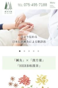 鍼灸と漢方を組み合わせた治療で評判が高い「東洋の森」