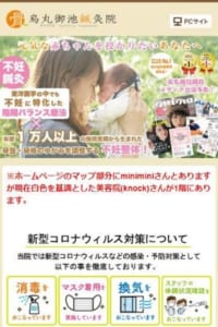 不妊に特化した陰陽バランス療法が評判「烏丸御池鍼灸院」